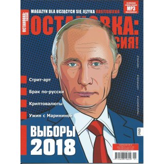 Magazyn dla uczących się języka rosyjskiego; 25/2018